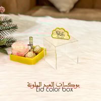 بوكسات العيد الملونة