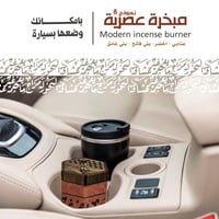 مبخرة عصرية نموذج 8