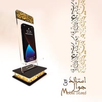 استاند جوال