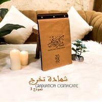 شهادة تخرج 3