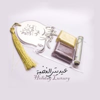 عيديتي الفاخرة