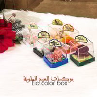 بوكسات العيد الملونة