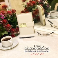 مذكرة ومحفظة 3