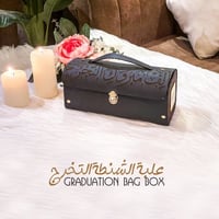 شنطة التخرج