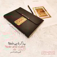 مذكره ومحفظة