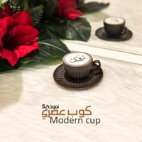 كوب عصري نموذج 5