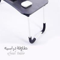 طاولة دراسية