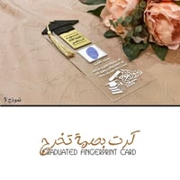 كرت بصمة التخرج