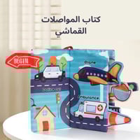 كتاب المواصلات القماشي