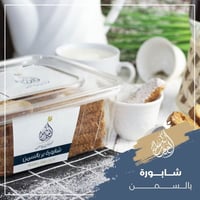 شابورة بر بالسمن