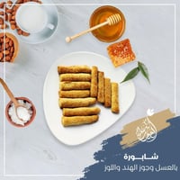 شابورة الأطفال بالعسل وجوز الهند واللوز