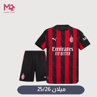 طقم ميلان اساسي