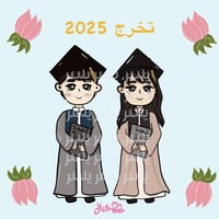 مجموعه التخرج 2025