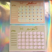 منظم الشهور 2026 مطبوع ورق لامع