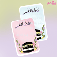 بطاقات وليال عشر مع بوكس العيديات منتج رقمي