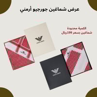 شماغ أرمني احمر + شماغ أرمني احمر شبابي اصدار 2025