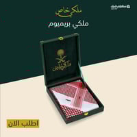 شماغ ملكي بريميوم غامق 2025