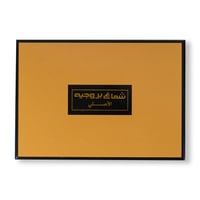 شماغ بروجيه 3 بيج الذهبي 2024