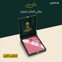 شماغ ملكي خاص ليمتد 2025