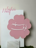 استقبال ورده