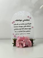 اكريليك اهداء للمعلمه