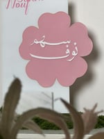 استقبال ورده