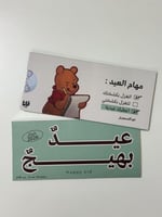 كرت مهام العيد