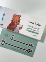 كرت مهام العيد