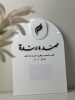 اكريليك عقد قران