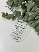 تعليقة سيارة بدعاء الخروج من المنزل