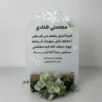 اكريليك اهداء للمعلمه