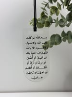 تعليقة سيارة بدعاء الخروج من المنزل