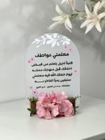 اكريليك اهداء للمعلمه