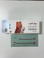 كرت مهام العيد