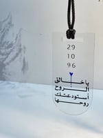 اكريليك تعليقة سيارة