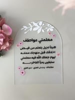 اكريليك اهداء للمعلمه