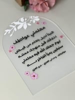 اكريليك اهداء للمعلمه