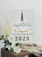 اكريليك تخرج