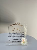 إكريليك تخرج صغير