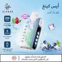 بلو راز ايس Blue Razz Ice