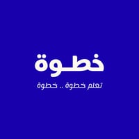 خطوة