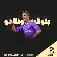 تيشيرت ريال مدريد نهائي 2017 بتوقيع رونالدو