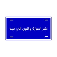 تفصيل لوحات معدن زينة للسيارات قابلة للتخصيص