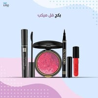 بكج فل ميكب