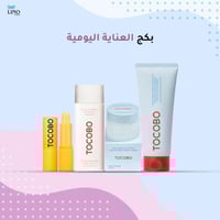 بكج العناية اليومية