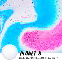 باث بروجيكت بلانيت بي كرة الاستحمام الفوارة