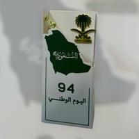 توزيعات اليوم الوطني السعودي