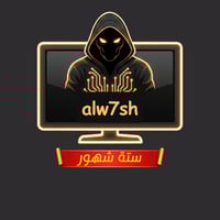 الوحش 6 شهور