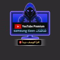 يوتيوب بريميوم شاشة سامسونج