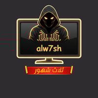 الوحش 3 شهور